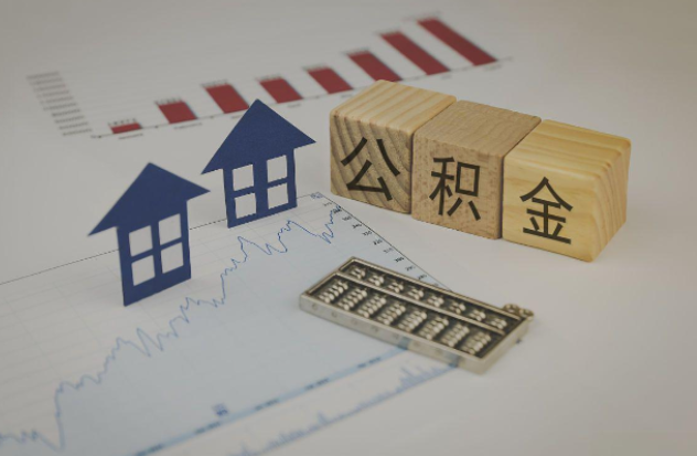 常州哪些情况下可以申请提取住房公积金？