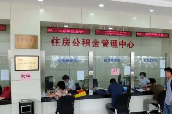 常州公积金封存提取材料全解析助力资金合理运用