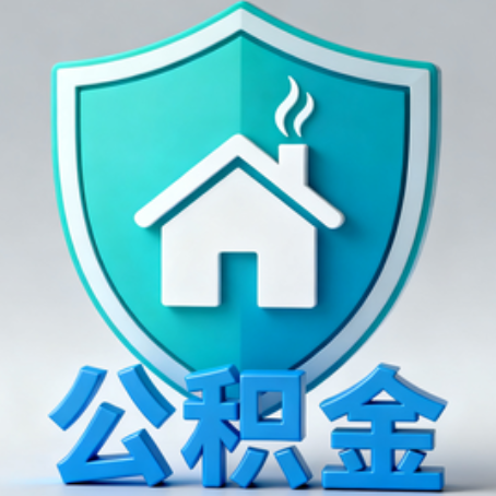 常州《关于进一步扩大提取住房公积金直付房租业务试点范围的通知》政策解读