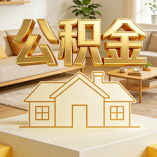 常州灵活就业人员涌入公积金体系，代办服务迎来“新蓝海”