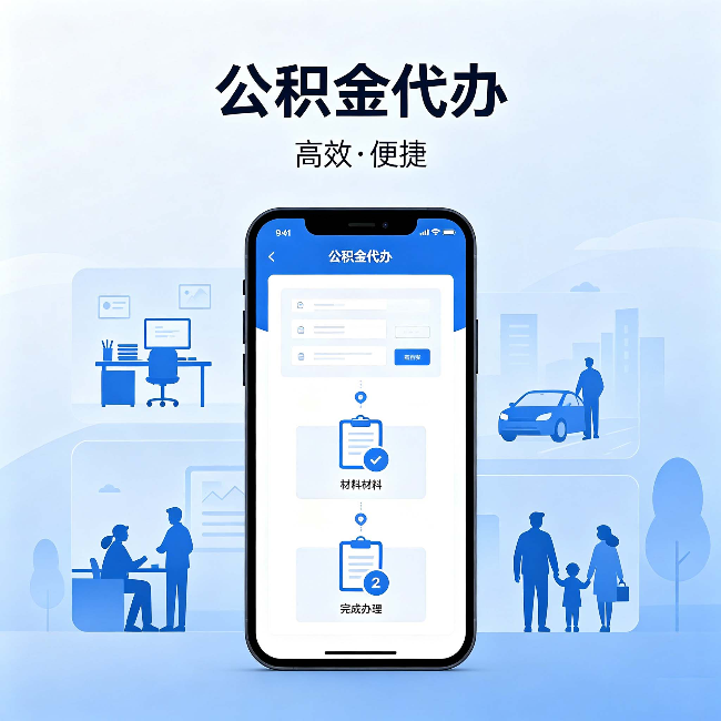 常州公积金代办：网上攻略那么多，为什么还是办不成